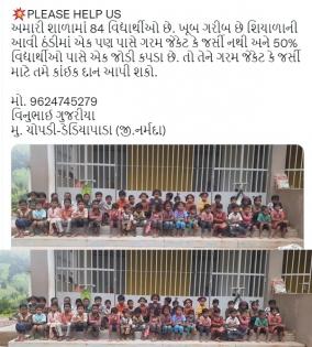 Guj teacher appeals on social media to donate woollen clothes for poor tribal students | Guj teacher appeals on social media to donate woollen clothes for poor tribal students
