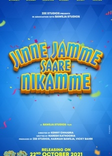 Punjabi film 'Jinne Jamme Saare Nikamme' to release on October 22 | Punjabi film 'Jinne Jamme Saare Nikamme' to release on October 22