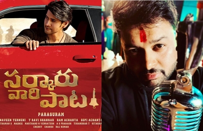 Thaman drops hint on 'Sarkaru Vaari Paata' second single | Thaman drops hint on 'Sarkaru Vaari Paata' second single