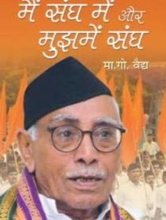 RSS ideologue, scribe M. G. Vaidya passes away funeral on Sunday | RSS ideologue, scribe M. G. Vaidya passes away funeral on Sunday