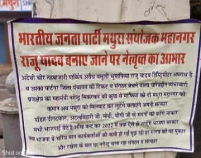 Mathura posters question history-sheeter as BJP office-bearer | Mathura posters question history-sheeter as BJP office-bearer