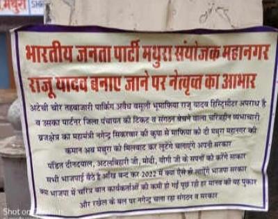 Mathura posters question history-sheeter as BJP office-bearer | Mathura posters question history-sheeter as BJP office-bearer Mathura posters question history-sheeter as BJP office-bearer | Mathura posters question history-sheeter as BJP office-bearer