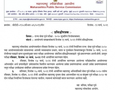 Maha public service prelims exams rescheduled for March 21 | Maha public service prelims exams rescheduled for March 21