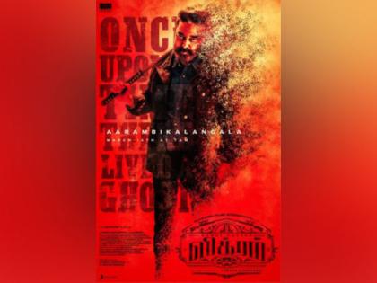 Kamal Haasan looks fierce in new poster of 'Vikram', makers to announce release date soon | Kamal Haasan looks fierce in new poster of 'Vikram', makers to announce release date soon