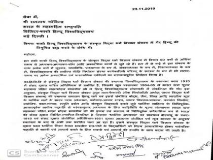 BHU teachers appeal President Kovind to revoke Feroze Khan's appointment in Sanskrit faculty | BHU teachers appeal President Kovind to revoke Feroze Khan's appointment in Sanskrit faculty