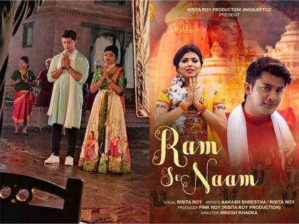RR Films launched Ram Se Nam music video featuring Risita Roy | RR Films launched Ram Se Nam music video featuring Risita Roy RR Films launched Ram Se Nam music video featuring Risita Roy | RR Films launched Ram Se Nam music video featuring Risita Roy