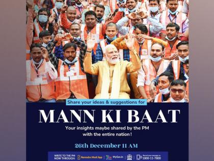 PM Modi invites citizens to share views for 'Mann ki Baat' on Dec 26 | PM Modi invites citizens to share views for 'Mann ki Baat' on Dec 26