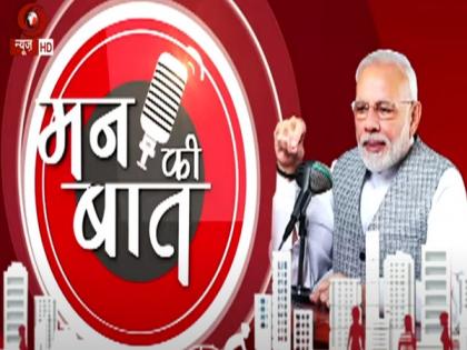 Birsa Munda fought to protect nature, jungle, land: PM Modi | Birsa Munda fought to protect nature, jungle, land: PM Modi Birsa Munda fought to protect nature, jungle, land: PM Modi | Birsa Munda fought to protect nature, jungle, land: PM Modi