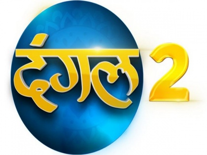 Enterr10 TV Network to launch a new GEC channel - Dangal 2 | Enterr10 TV Network to launch a new GEC channel - Dangal 2