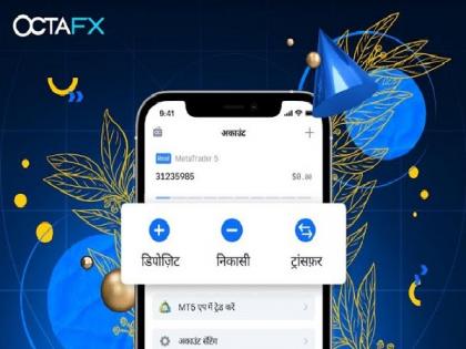 The New OctaFX Trading App for Apple iOS continues its steamroll in India | The New OctaFX Trading App for Apple iOS continues its steamroll in India