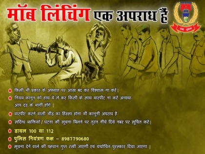 Ranchi Police releases poster to prevent instances of mob lynching | Ranchi Police releases poster to prevent instances of mob lynching