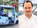 Video! Ajit Pawar drives electric rikshaw in Baramati - Hindi News | Video! Ajit Pawar drives electric rikshaw in Baramati | Latest maharashtra News at Lokmattimes.com