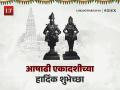 Ashadhi Ekadashi 2024 Wishes in Marathi: Messages, Images, Whatsapp Status to Share and Celebrate Devshayani Ekadashi - Hindi News | Ashadhi Ekadashi 2024 Wishes in Marathi: Messages, Images, Whatsapp Status to Share and Celebrate Devshayani Ekadashi | Latest lifestyle News at Lokmattimes.com