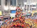 12 injured during Dahi Handi festival in Mumbai - Hindi News | 12 injured during Dahi Handi festival in Mumbai | Latest maharashtra News at Lokmattimes.com