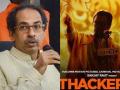 Thackeray movie directors slams Maha govt over covid restrictions - Hindi News | Thackeray movie directors slams Maha govt over covid restrictions | Latest maharashtra News at Lokmattimes.com