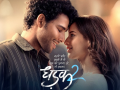 Dhadak 2 Box Office Collection Day 1: Siddhant Chaturvedi and Triptii Dimri's Film Opens with Rs 4.31 Crore - Hindi News | Dhadak 2 Box Office Collection Day 1: Siddhant Chaturvedi and Triptii Dimri's Film Opens with Rs 4.31 Crore | Latest entertainment News at Lokmattimes.com