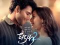 Dhadak 2 Trailer to Release on July 11, Romantic Poster Featuring Siddhant Chaturvedi and Triptii Dimri Goes Viral - Hindi News | Dhadak 2 Trailer to Release on July 11, Romantic Poster Featuring Siddhant Chaturvedi and Triptii Dimri Goes Viral | Latest entertainment News at Lokmattimes.com
