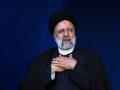 Ebrahim Raisi Confirmed Dead; 'No Sign of Life' in President's Helicopter, Says Iran State TV - Hindi News | Ebrahim Raisi Confirmed Dead; 'No Sign of Life' in President's Helicopter, Says Iran State TV | Latest international News at Lokmattimes.com