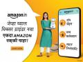 Check Amazon to buy any home appliances like fridge, mixer, oven any many more products - Hindi News | Check Amazon to buy any home appliances like fridge, mixer, oven any many more products | Latest business News at Lokmattimes.com
