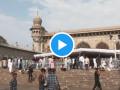 Hyderabad Celebrates Eid-ul-Fitr with Gatherings at Mecca Masjid and Charminar (Watch) - Hindi News | Hyderabad Celebrates Eid-ul-Fitr with Gatherings at Mecca Masjid and Charminar (Watch) | Latest national News at Lokmattimes.com