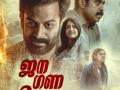Prithviraj and Suraj Venjaramoodu starrer Jana Gana Mana to release on Netflix - Hindi News | Prithviraj and Suraj Venjaramoodu starrer Jana Gana Mana to release on Netflix | Latest entertainment News at Lokmattimes.com