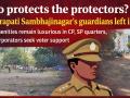 Who protects the protectors? Chhatrapati Sambhajinagar’s guardians left in the dust - Hindi News | Who protects the protectors? Chhatrapati Sambhajinagar’s guardians left in the dust | Latest aurangabad News at Lokmattimes.com