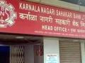 Panvel: Karnala Bank Depositors Await Resolution Beyond Insurance Claims - Hindi News | Panvel: Karnala Bank Depositors Await Resolution Beyond Insurance Claims | Latest maharashtra News at Lokmattimes.com