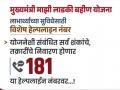 Ladki Bahin Yojana Helpline Number: Women Beneficiaries Can Call 181 to Resolve e-KYC Queries - Hindi News | Ladki Bahin Yojana Helpline Number: Women Beneficiaries Can Call 181 to Resolve e-KYC Queries | Latest maharashtra News at Lokmattimes.com