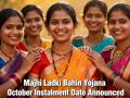 Majhi Ladki Bahin Yojana October Instalment Date Announced: Rs 1,500 To Be Credited to Aadhaar-Linked Women Beneficiaries’ Accounts On This Date - Hindi News | Majhi Ladki Bahin Yojana October Instalment Date Announced: Rs 1,500 To Be Credited to Aadhaar-Linked Women Beneficiaries’ Accounts On This Date | Latest maharashtra News at Lokmattimes.com