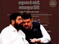 Sena-BJP alliance strained as ad sparks controversy and political speculations - Hindi News | Sena-BJP alliance strained as ad sparks controversy and political speculations | Latest maharashtra News at Lokmattimes.com