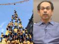 CM Uddhav Thackeray holds meeting with Dahi Handi Coordination representatives - Hindi News | CM Uddhav Thackeray holds meeting with Dahi Handi Coordination representatives | Latest maharashtra News at Lokmattimes.com