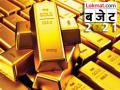 Budget 2021: Check out Gold & Silver prices on Budget day - Hindi News | Budget 2021: Check out Gold & Silver prices on Budget day | Latest business News at Lokmattimes.com