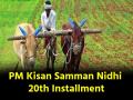 PM Kisan Samman Nidhi 20th Installment: Rs 2,000 Likely to Be Released on THIS Date; Know How to Check Beneficiary List - Hindi News | PM Kisan Samman Nidhi 20th Installment: Rs 2,000 Likely to Be Released on THIS Date; Know How to Check Beneficiary List | Latest national News at Lokmattimes.com