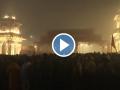 Ayodhya: Heartwarming Scenes at Ram Mandir's First Morning Aarti (Watch) - Hindi News | Ayodhya: Heartwarming Scenes at Ram Mandir's First Morning Aarti (Watch) | Latest national News at Lokmattimes.com