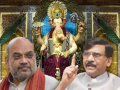Lalbaugcha Raja 2024: 'People Fear BJP Will Take Festival of Our King to Gujarat': Sanjay Raut On Amit Shah’s Mumbai Visit - Hindi News | Lalbaugcha Raja 2024: 'People Fear BJP Will Take Festival of Our King to Gujarat': Sanjay Raut On Amit Shah’s Mumbai Visit | Latest mumbai News at Lokmattimes.com