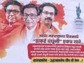 Pune city filled with banners urging Thackeray brothers to come together - Hindi News | Pune city filled with banners urging Thackeray brothers to come together | Latest maharashtra News at Lokmattimes.com