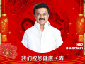 BJP Sends Birthday Wishes to Tamil Nadu CM Stalin in Mandarin Amid Row Over 'China Flag' in ISRO Ad - Hindi News | BJP Sends Birthday Wishes to Tamil Nadu CM Stalin in Mandarin Amid Row Over 'China Flag' in ISRO Ad | Latest national News at Lokmattimes.com