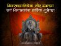 Shivrajyabhishek Sohala 2024 Wishes in Marathi: Share Messages, Images, Quotes, and Whatsapp Status To Celebrate Chhatrapati Shivaji Maharaj’s Coronation Day - Hindi News | Shivrajyabhishek Sohala 2024 Wishes in Marathi: Share Messages, Images, Quotes, and Whatsapp Status To Celebrate Chhatrapati Shivaji Maharaj’s Coronation Day | Latest lifestyle News at Lokmattimes.com