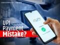 UPI Payment Mistake? Here's How You Can Recover Money Sent to the Wrong Account - Hindi News | UPI Payment Mistake? Here's How You Can Recover Money Sent to the Wrong Account | Latest business News at Lokmattimes.com