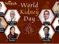 World Kidney Day 2024: Views and Suggestions from Leading Doctors on Kidney Health - Hindi News | World Kidney Day 2024: Views and Suggestions from Leading Doctors on Kidney Health | Latest lifestyle News at Lokmattimes.com