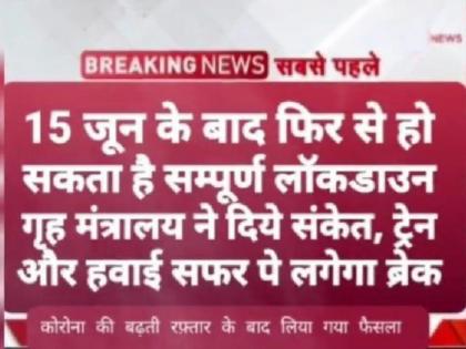 Fact Check: India is planning to go under complete Lockdown again from June 15? | Fact Check: India is planning to go under complete Lockdown again from June 15?