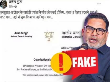 Fact Check: Viral Fake Letter Claims Prashant Kishor as BJP National Spokesperson | Fact Check: Viral Fake Letter Claims Prashant Kishor as BJP National Spokesperson