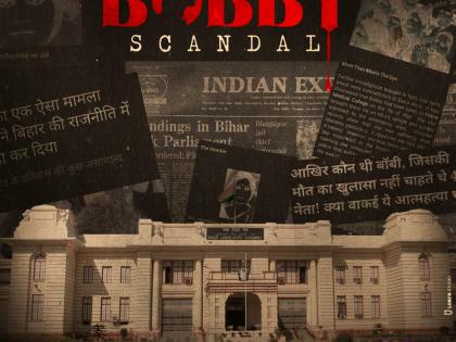 Jaywant Thakre to produce film based on 1982 Bobby murder case, that rocked Bihar politics | Jaywant Thakre to produce film based on 1982 Bobby murder case, that rocked Bihar politics