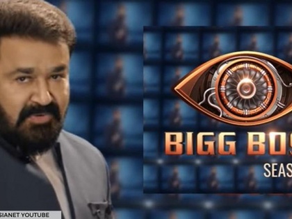 Big Boss Malayalam season 3 suspended until further notice | Big Boss Malayalam season 3 suspended until further notice