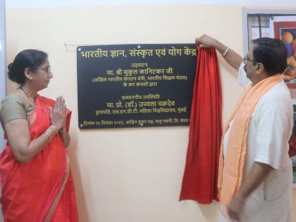 For the promotion of Indian knowledge, culture, languages, and yoga bhartiya gyan, sanskrit, and yoga kendra inaugrated at SNDT women's university, Mumbai | For the promotion of Indian knowledge, culture, languages, and yoga bhartiya gyan, sanskrit, and yoga kendra inaugrated at SNDT women's university, Mumbai