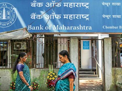 Bank of Maharashtra slashes interest rates on home and personal loans | Bank of Maharashtra slashes interest rates on home and personal loans
