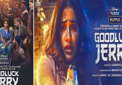 'Good Luck Jerry' Teaser: Janhvi Kapoor shines in this dark comedy | 'Good Luck Jerry' Teaser: Janhvi Kapoor shines in this dark comedy