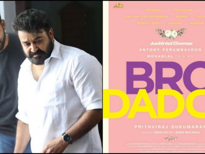 Prithviraj begins shooting his second directorial film Bro Daddy starring Mohanlal | Prithviraj begins shooting his second directorial film Bro Daddy starring Mohanlal