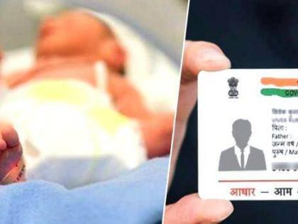 Aadhaar enrollment for newborns in all states soon | Aadhaar enrollment for newborns in all states soon