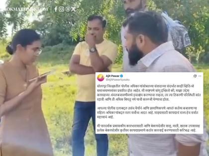 Ajit Pawar Clarifies on Solapur IPS Officer Anjana Krishna Viral Video: ‘That Was Not My Intention...’ | Ajit Pawar Clarifies on Solapur IPS Officer Anjana Krishna Viral Video: ‘That Was Not My Intention...’ Ajit Pawar Clarifies on Solapur IPS Officer Anjana Krishna Viral Video: ‘That Was Not My Intention...’ | Ajit Pawar Clarifies on Solapur IPS Officer Anjana Krishna Viral Video: ‘That Was Not My Intention...’